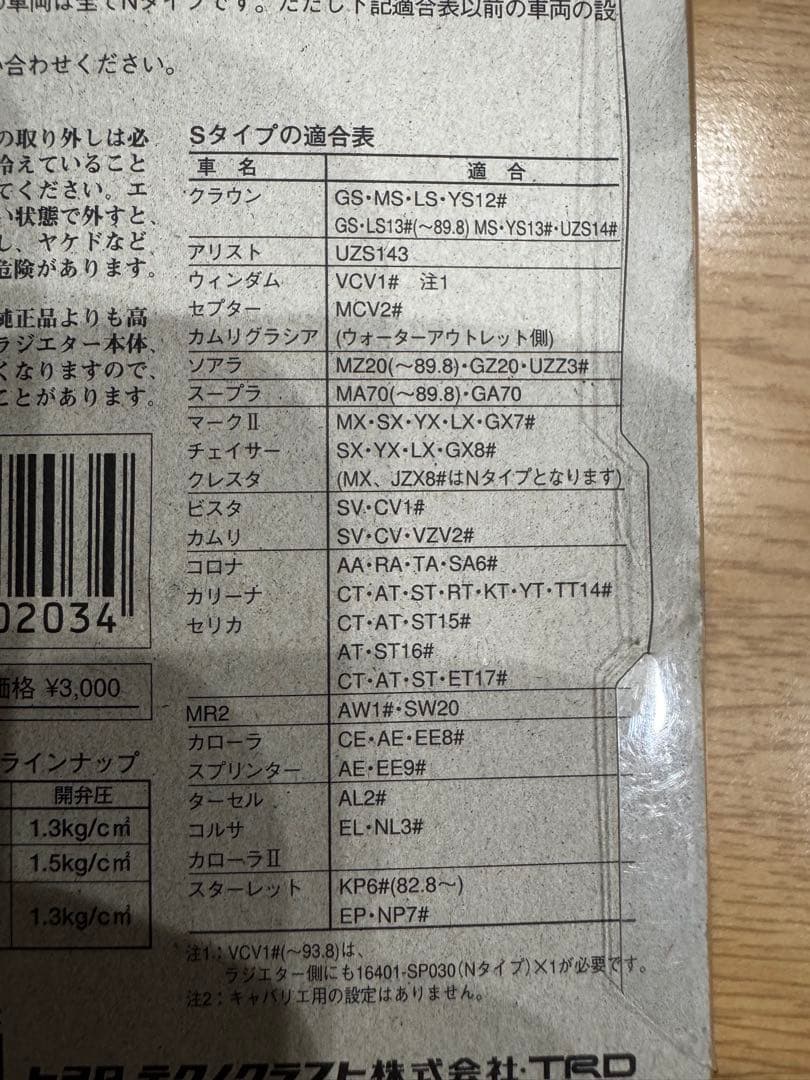 当時物　TRD ラジエーターキャップ AE86 20ソアラ　70スープラ等