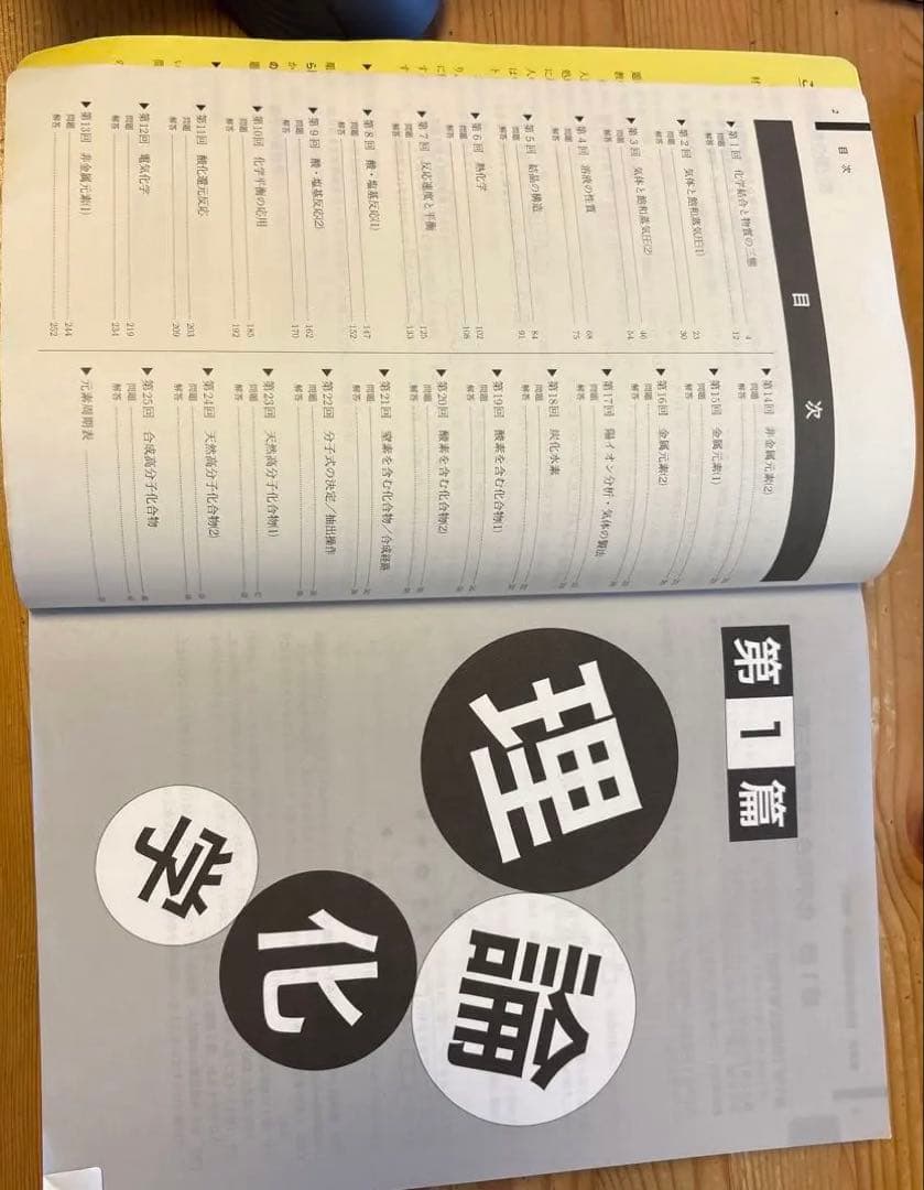 鉄緑会　高3 化学発展講座　問題集