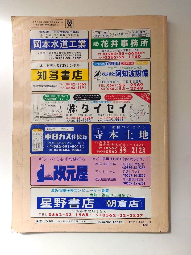 ゼンリン住宅地図　知多市(愛知県