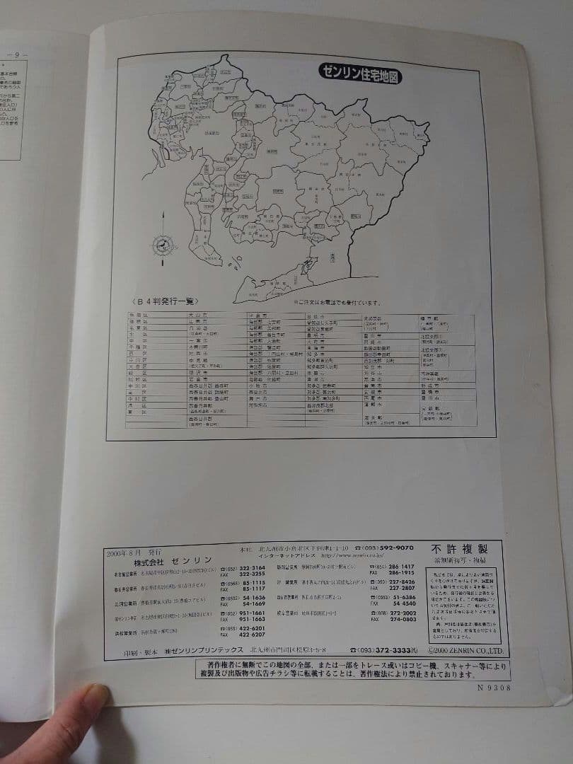 ゼンリン住宅地図　知多市(愛知県