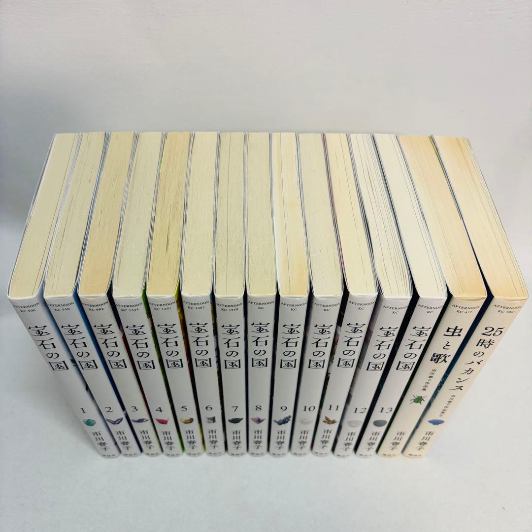 宝石の国　1-13巻　全巻セット　短編集2冊付き　虫と歌　25時のバカンス