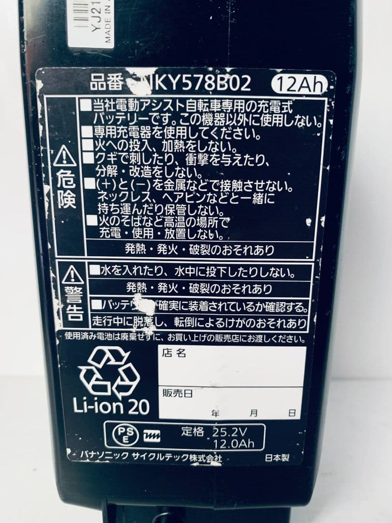 NKY578B02 25.2V 12Ah リチウムイオンバッテリー 本体