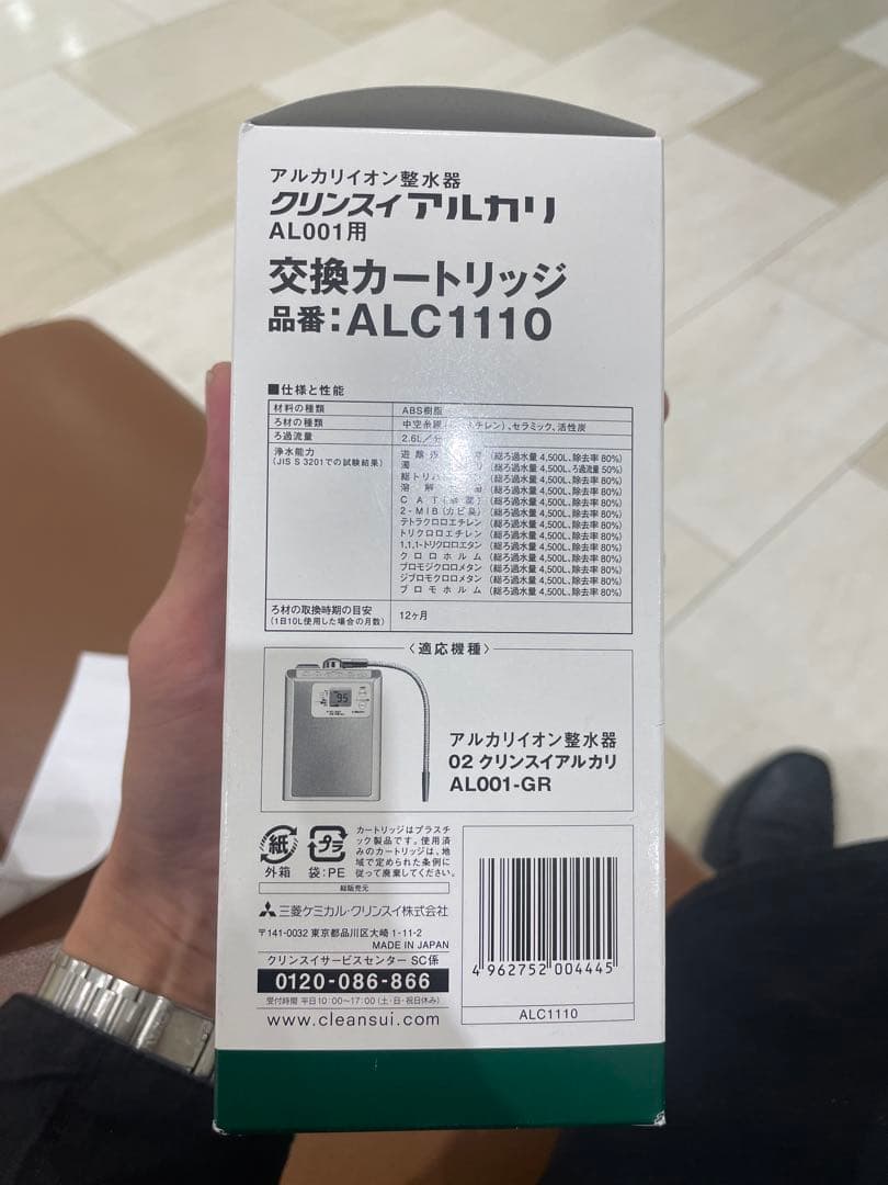 新品◾️クリンスイアルカリAL001用交換カートリッジ(ALC1110)