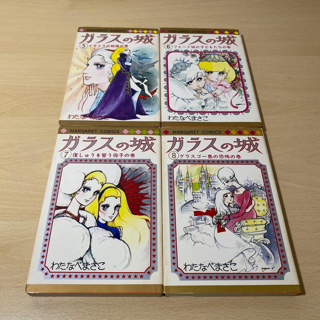 ガラスの城　全巻(全8巻セット)わたなべまさこ