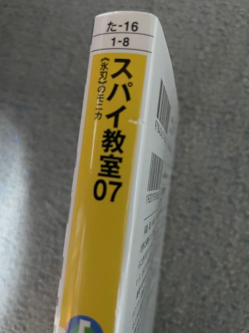 スパイ教室 全巻セット 1-14巻 + 短編集1-5巻