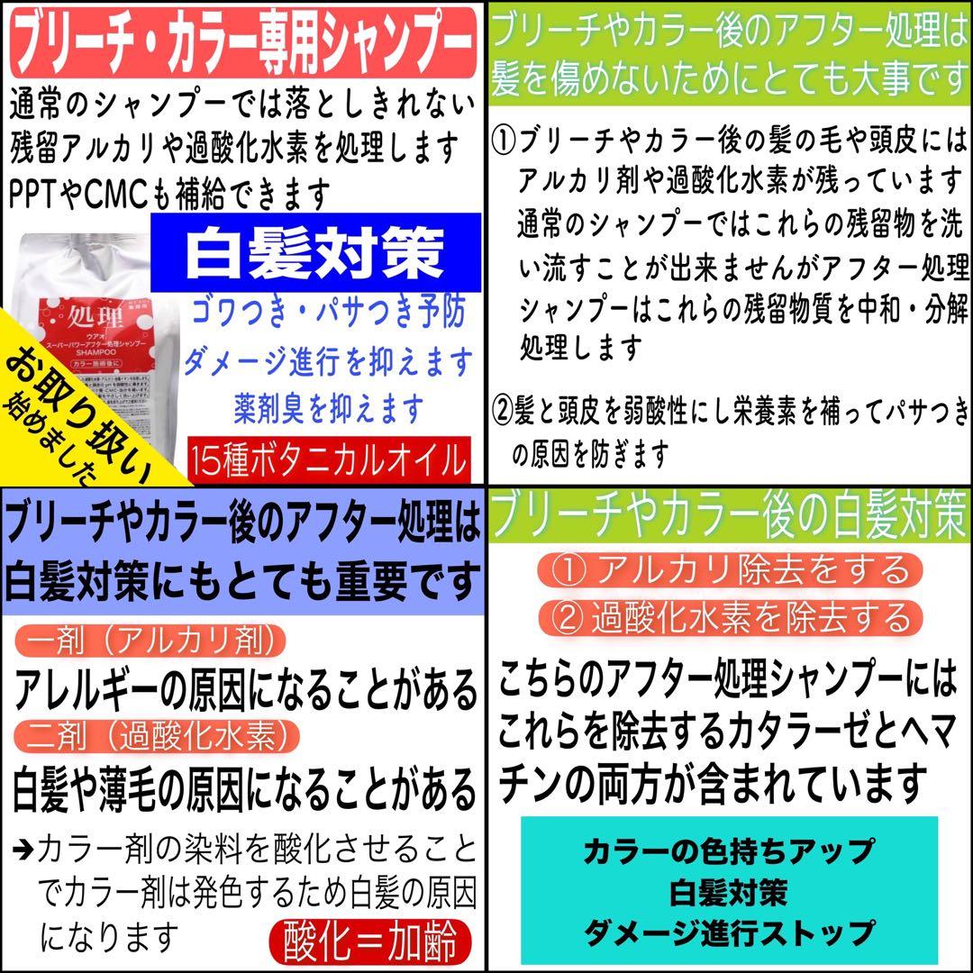 FIBREPLEXブリーチ⑤、プリミエンス②、後処理シャンプー20ml