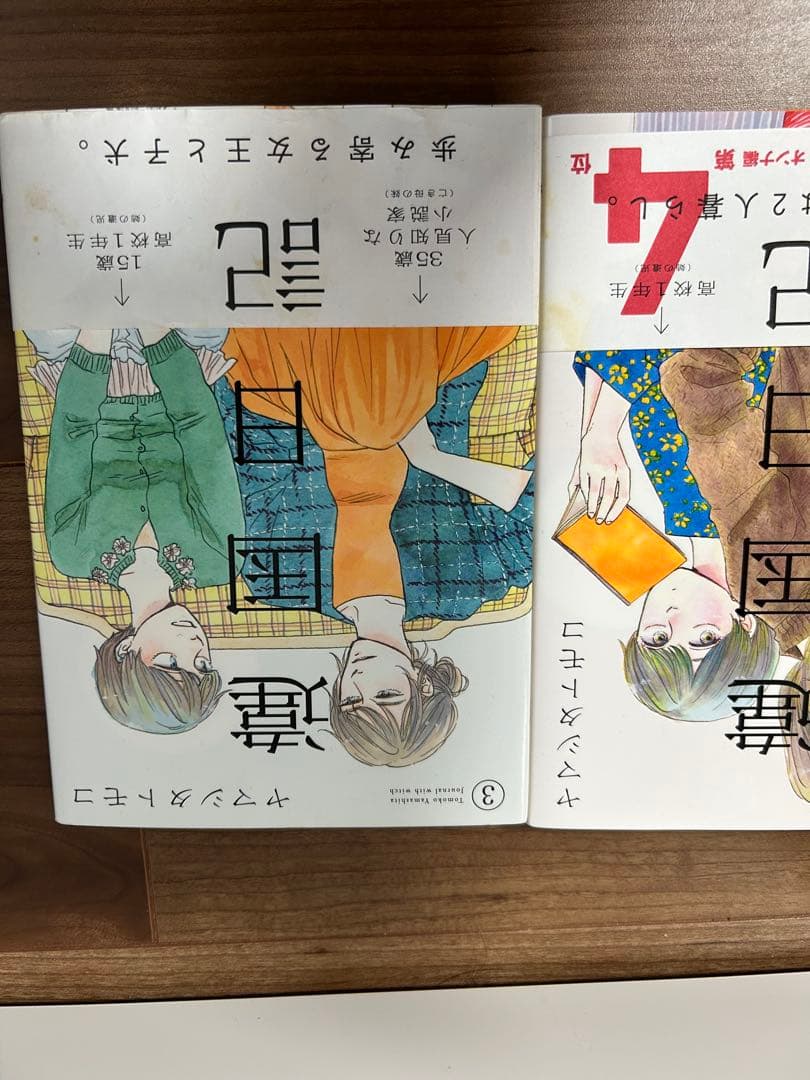 【匿名送料込】違国日記 全11巻 全巻 完結 セット