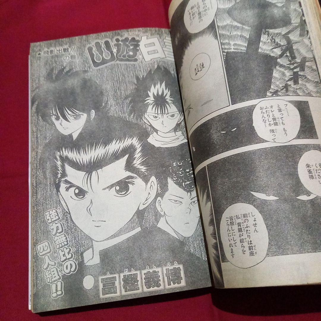 【即日対応可能】1991年 40号 週刊 少年 ジャンプ 漫画 NO.40