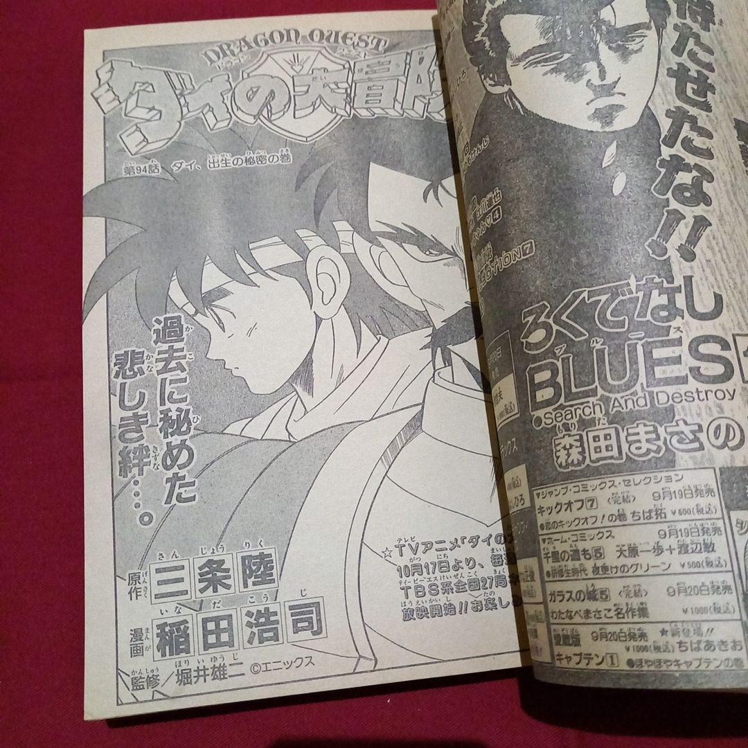 【即日対応可能】1991年 40号 週刊 少年 ジャンプ 漫画 NO.40