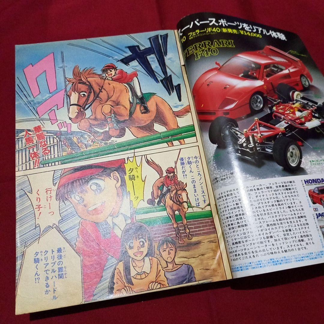 【即日対応可能】1991年 40号 週刊 少年 ジャンプ 漫画 NO.40