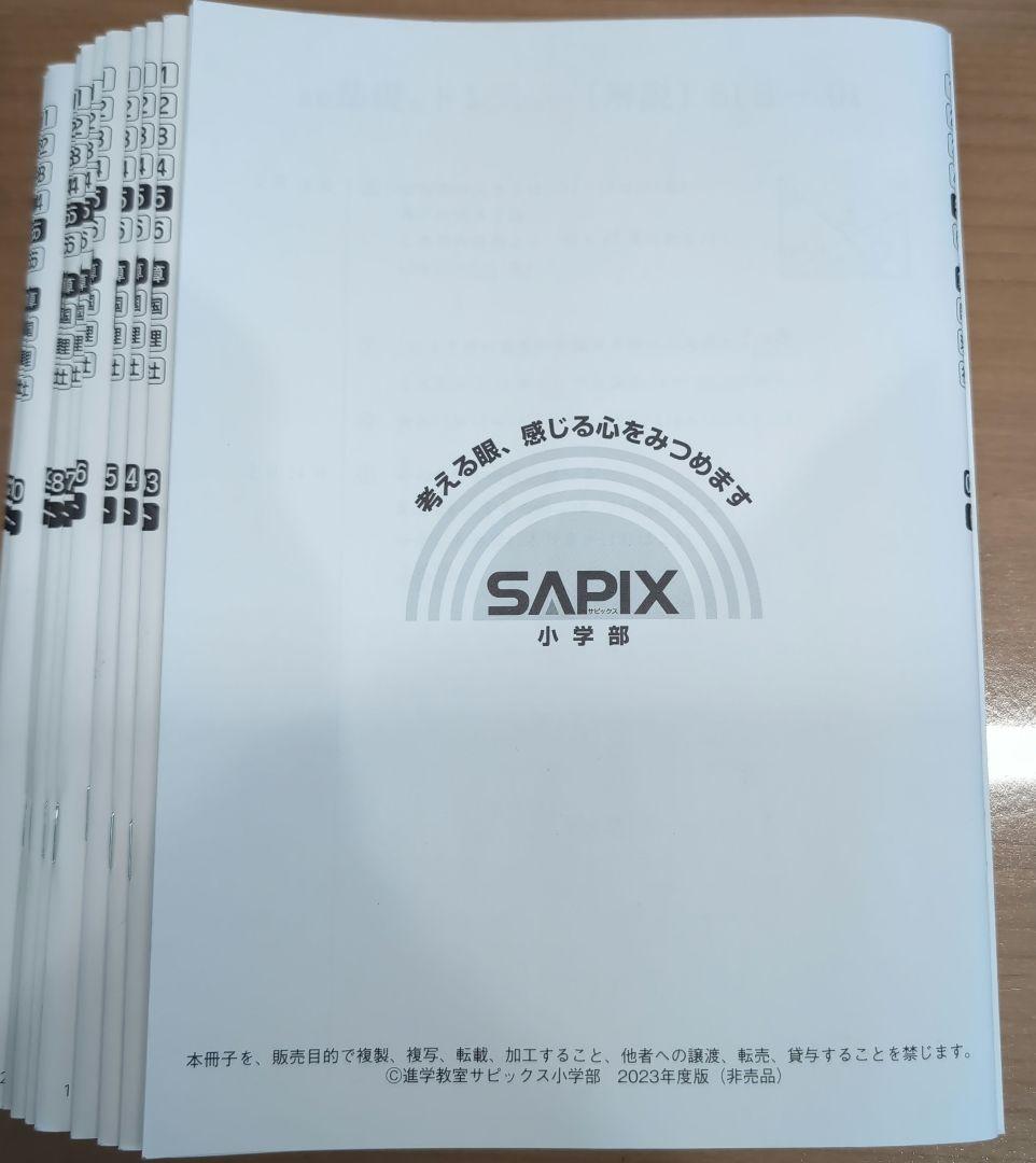 SAPIX　小学5年　算数基礎力トレーニング　書き込み無し　2023年度版