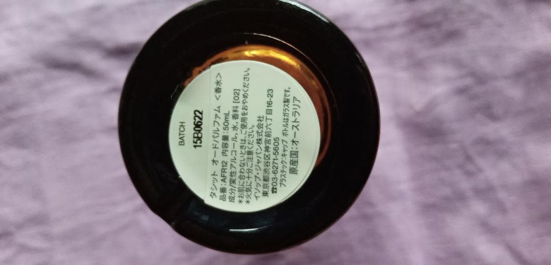 Aēsop Tacit イソップ 香水 タシット