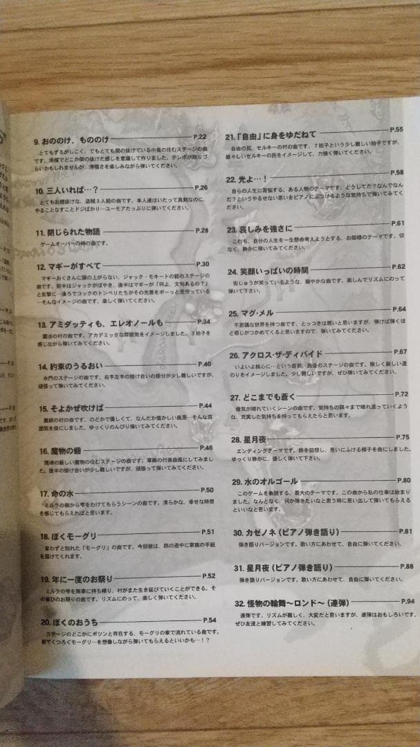 ファイナルファンタジークリスタルクロニクル ピアノ楽譜