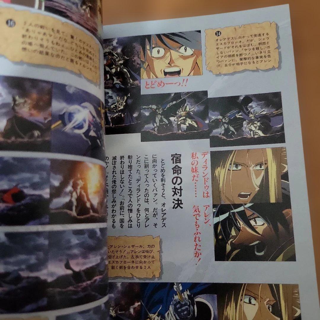 「天空のエスカフローネ」フィルムブック 全６巻セット