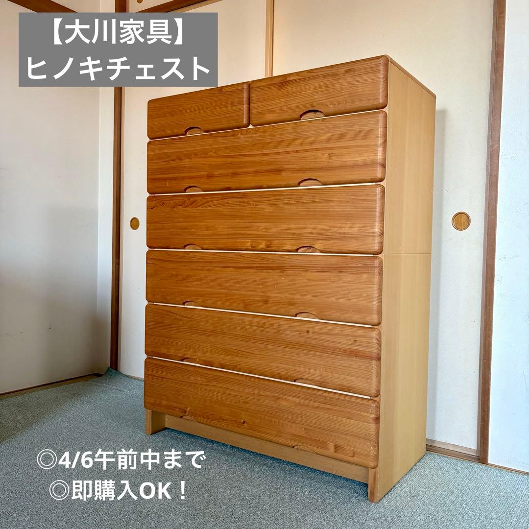 【大川家具】⭐︎送料込み⭐︎ 九州産天然ヒノキチェスト なごみ 幅90cm 6段