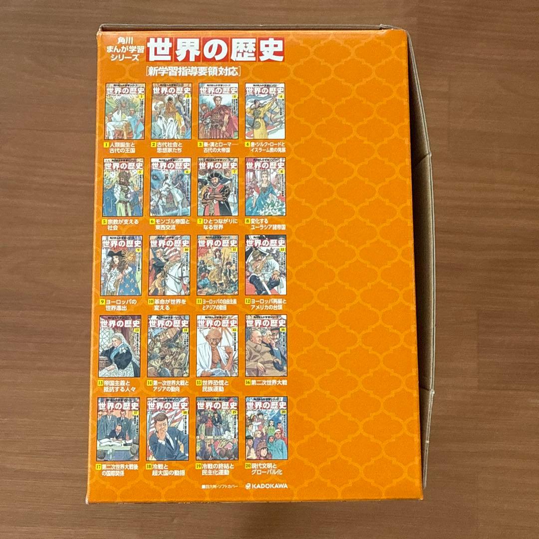 【美品・帯・カバー・箱付き】角川 世界の歴史 全20巻セット 新学習指導要領対応