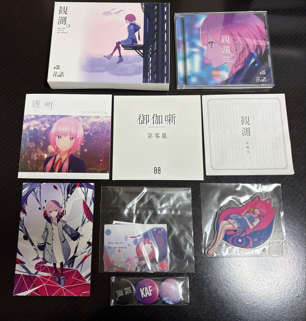 《みょん》 【観測α】 #35 付属品あり 花譜