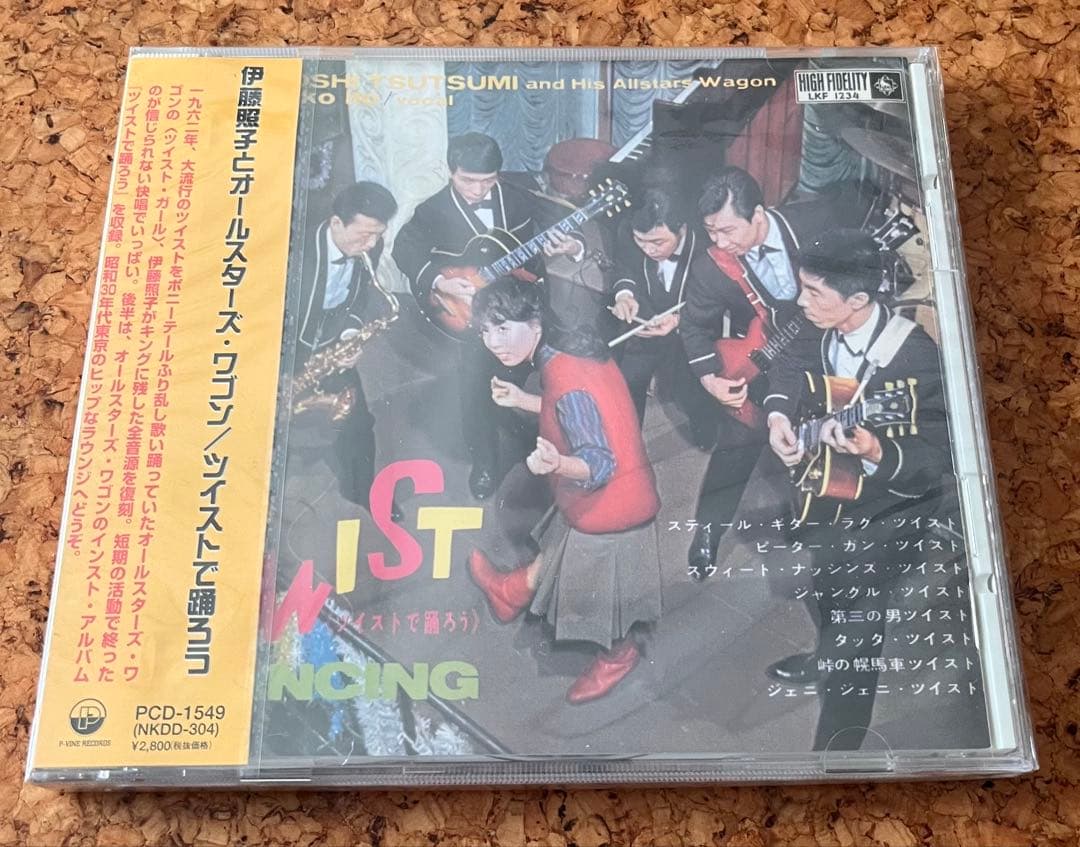 未開封レア盤「伊藤照子とオールスターズ・ワゴン／ツイストで踊ろう」