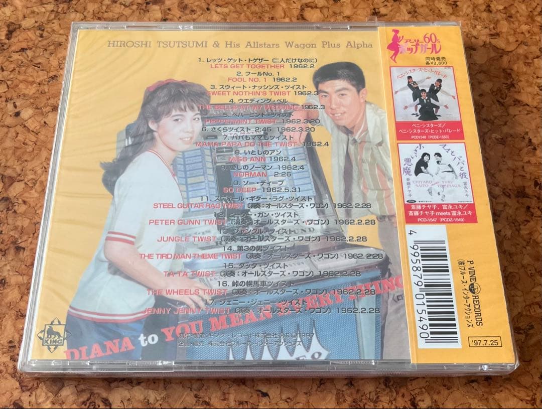 未開封レア盤「伊藤照子とオールスターズ・ワゴン／ツイストで踊ろう」