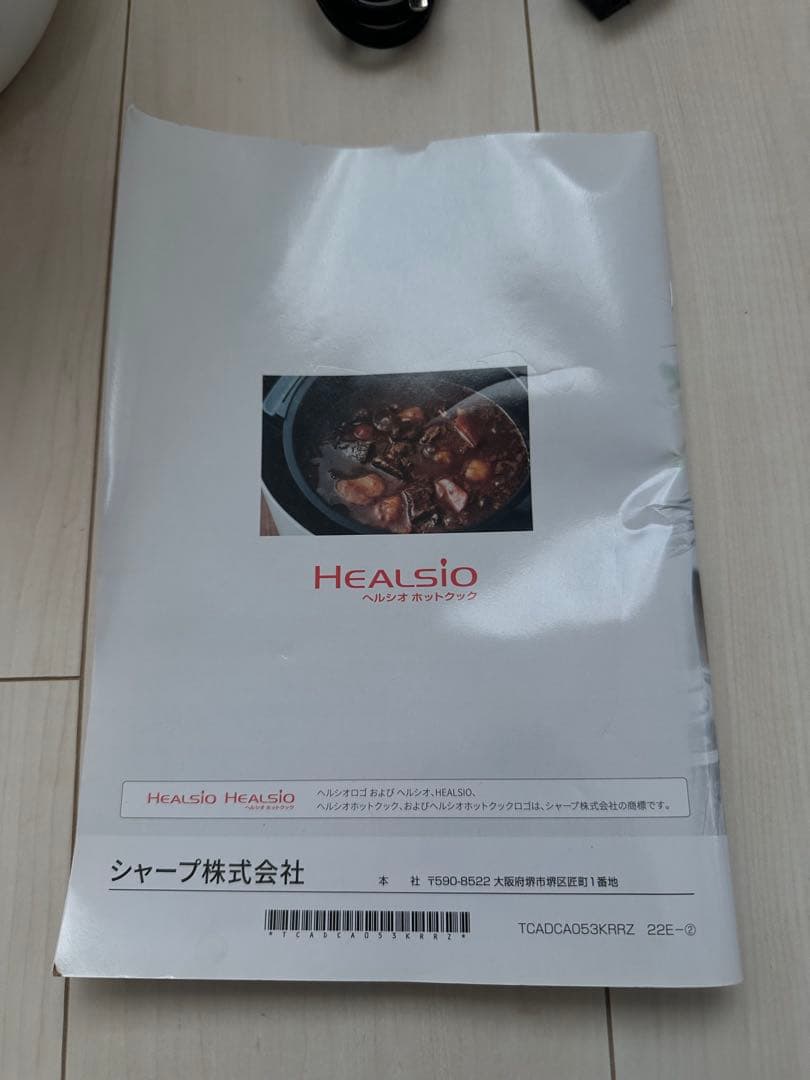 SHARP HEALSIO 電気圧力鍋