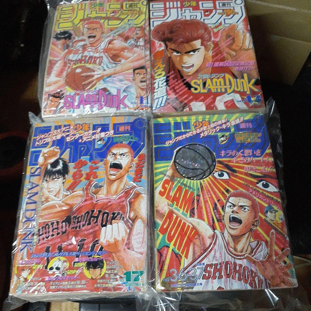 超貴重　激レア　スラムダンク　当時物　週刊ジャンプ　最終回含む55冊