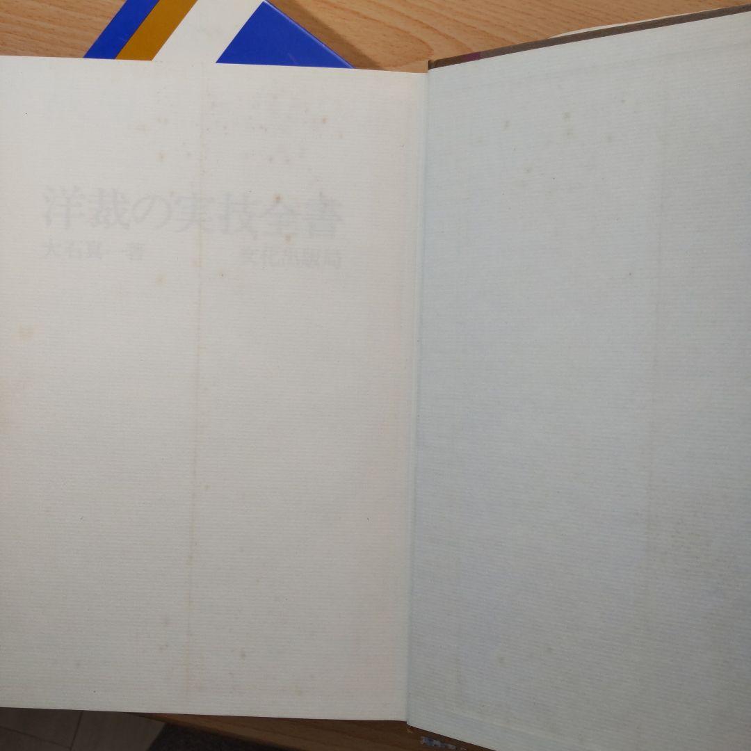 洋裁書 実技の解説書 洋裁技術書 セット レア 希少 送料無料