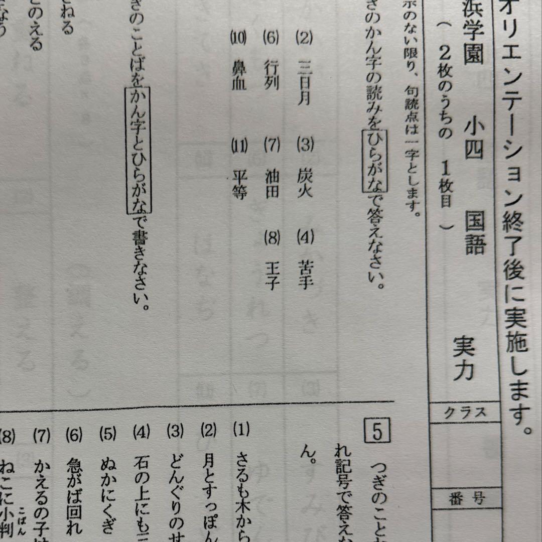 即日発送！原本サイズ！浜学園 Vクラス 復習テスト 小4 国語 算数 理科 社会