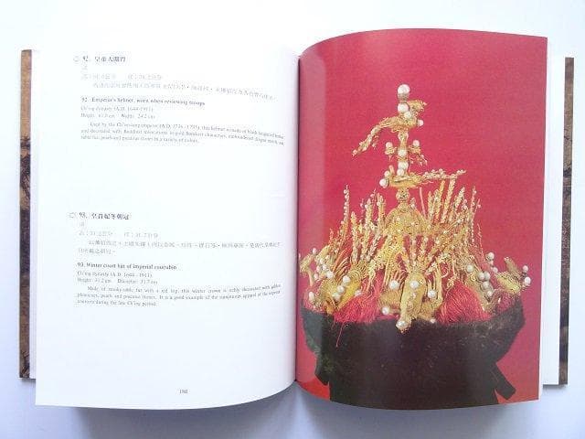 洋書◆故宮博物院 収蔵品 写真集 本 図録 陶磁器 書 中国 清朝の至宝