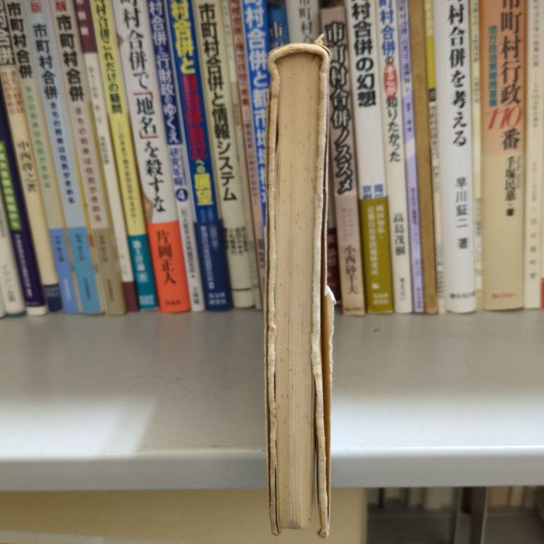 行政行為の瑕疵 柳瀬良幹著 河出書房