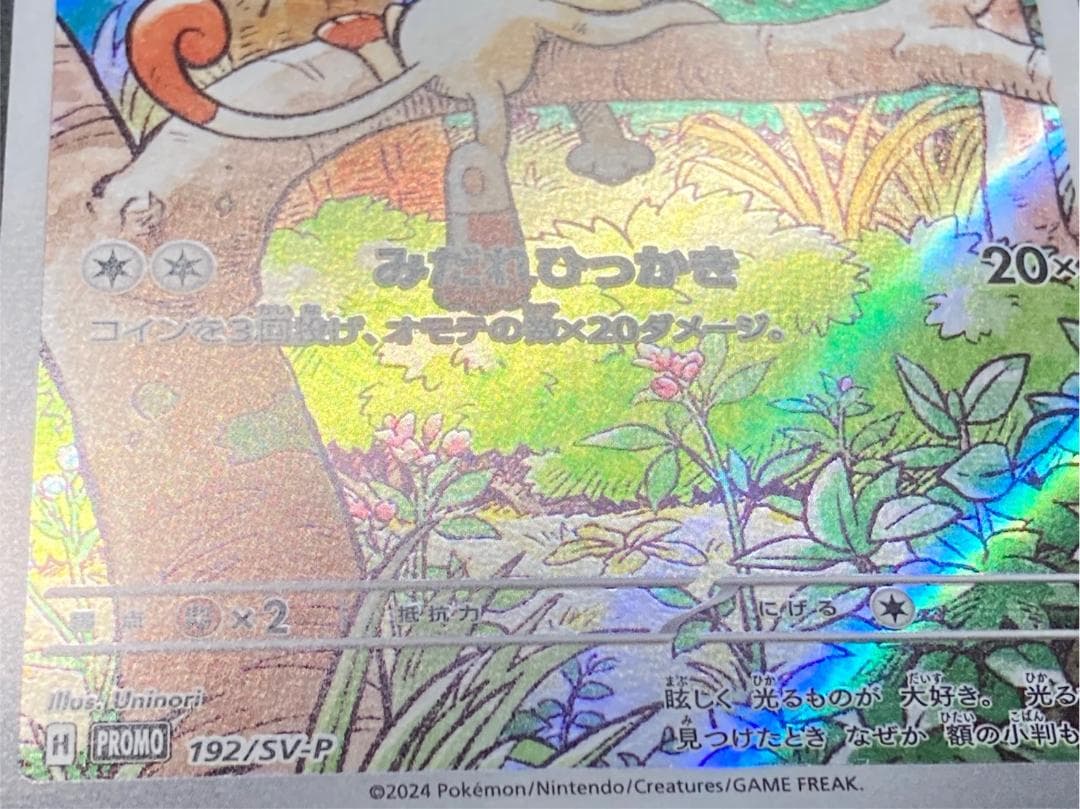 ポケモンカード P 192/SV-P ニャース