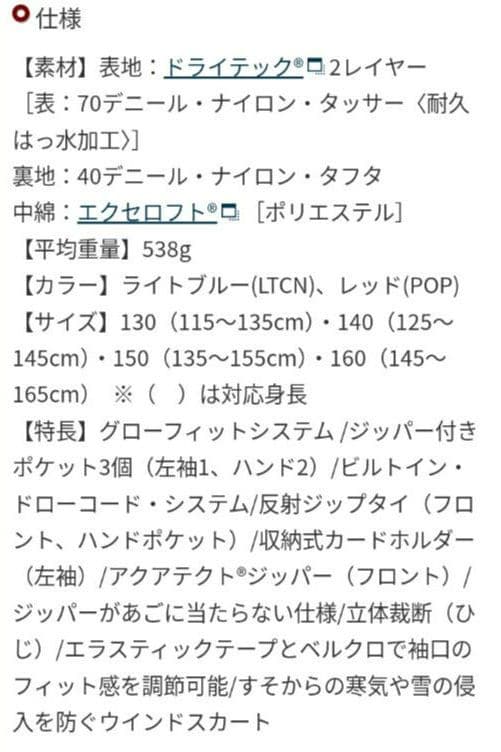mont-bell パウダーステップ ジャケット スキーウエアー　150cm