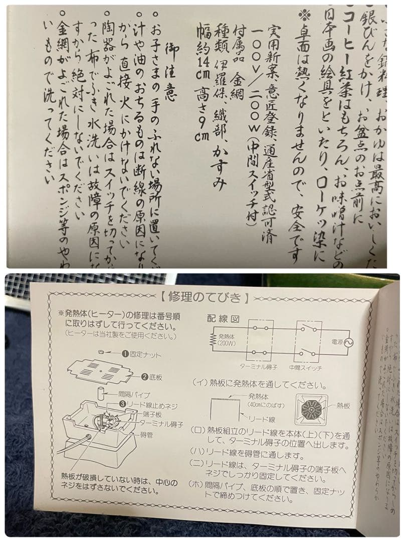 【保管品】 「野々田商店 卓上ミニコンロ」 江戸火鉢 電気火鉢 電熱器 宅飲み