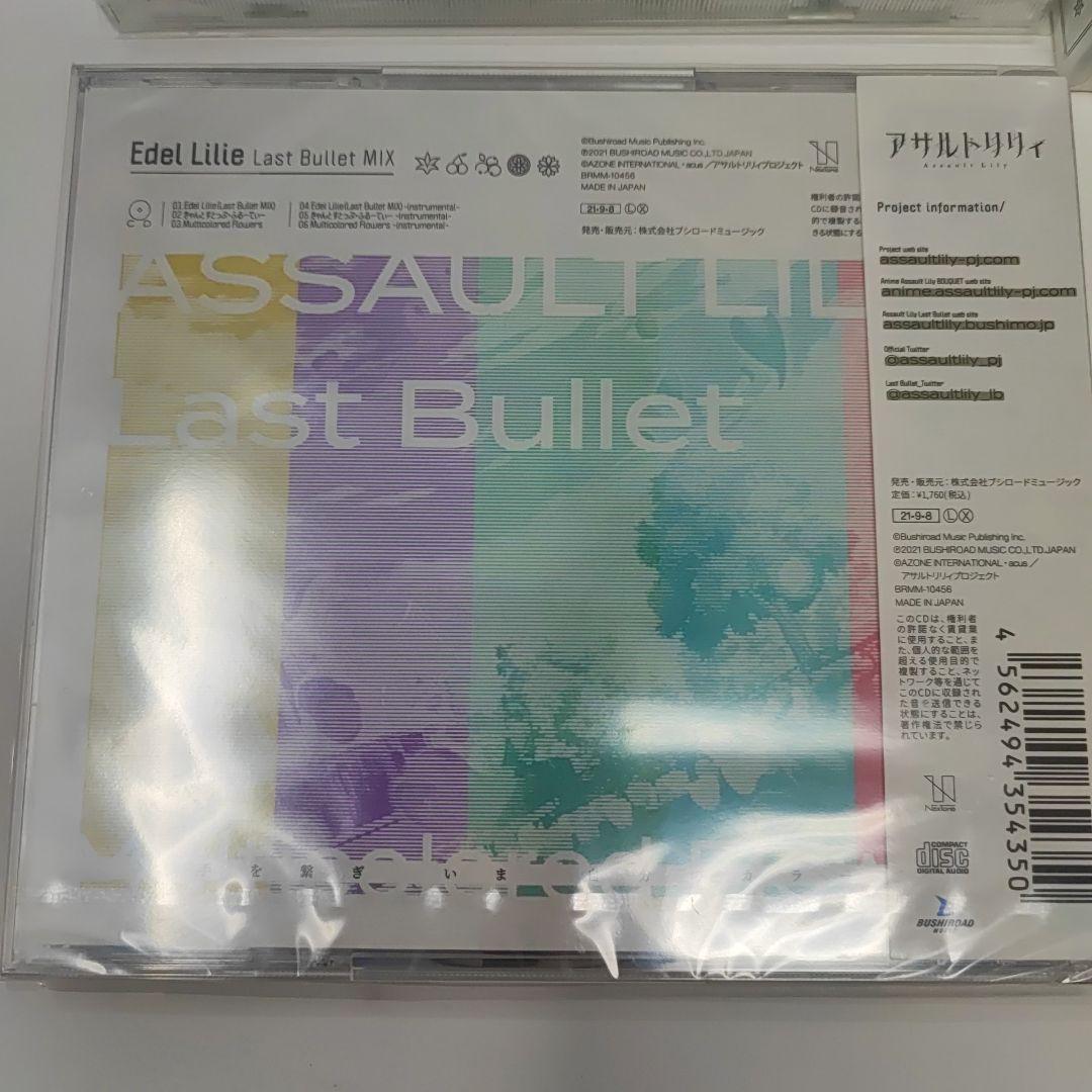 【未開封】アサルトリリィ　Edel Lillie Last Bullet MIX