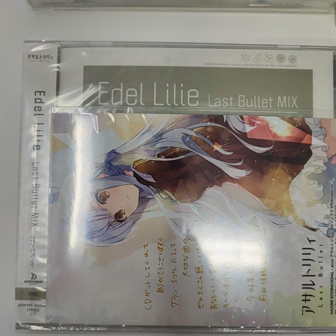 【未開封】アサルトリリィ　Edel Lillie Last Bullet MIX