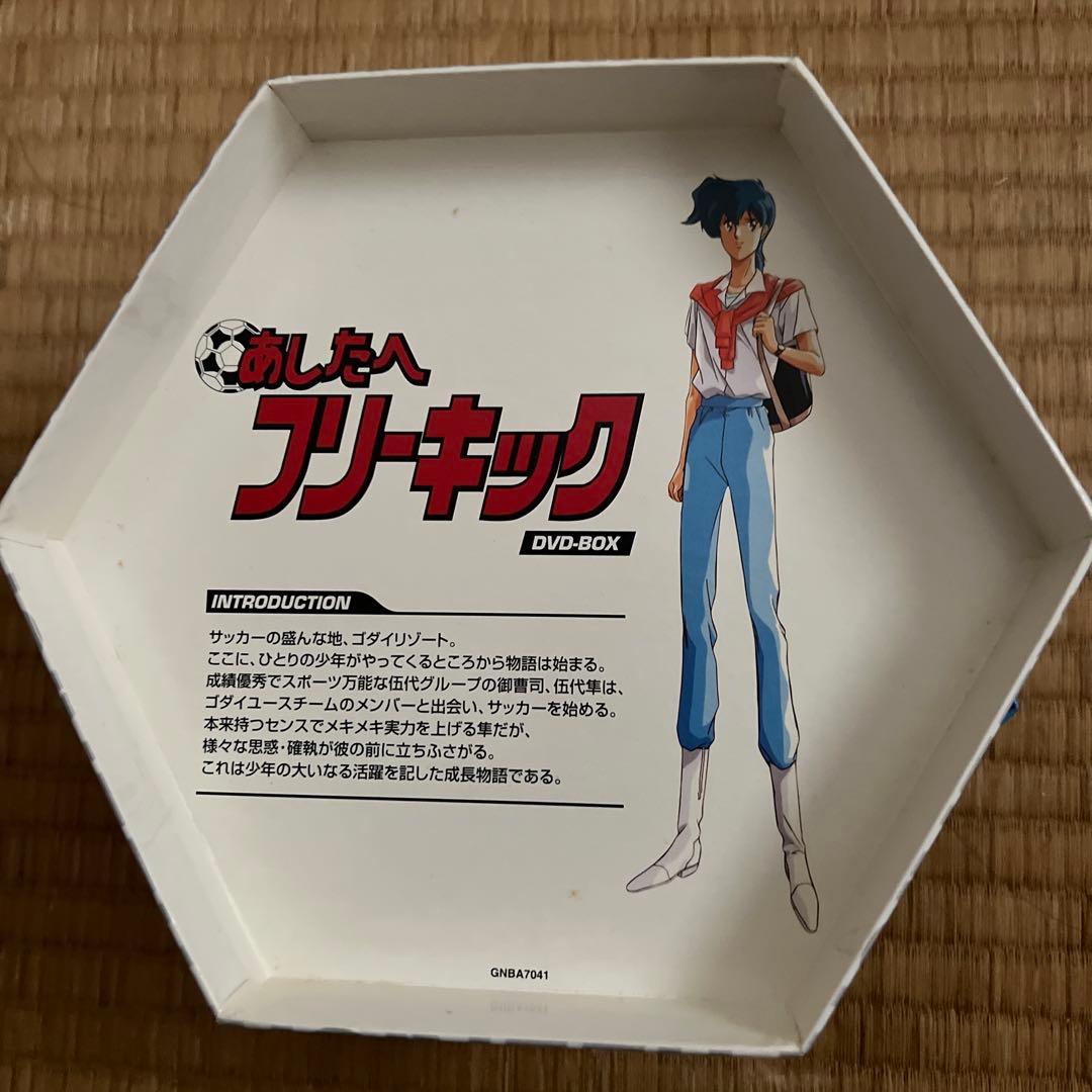あしたへフリーキック DVD-BOX