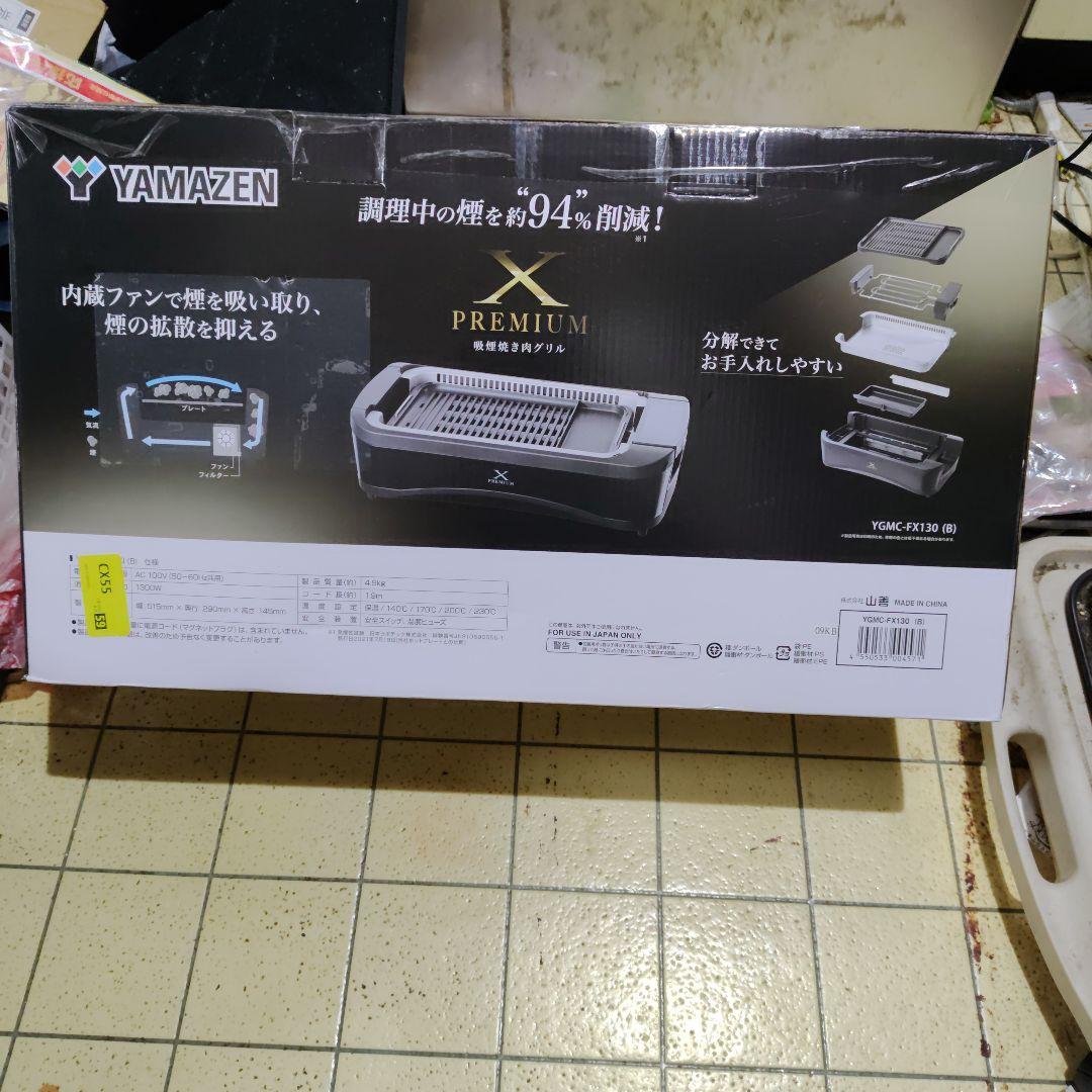 丘*ー様 YAMAZEN X PREMIUM 無煙ロースター