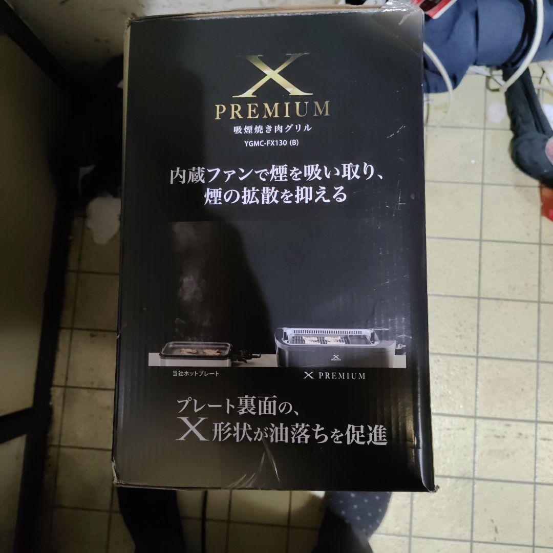 丘*ー様 YAMAZEN X PREMIUM 無煙ロースター