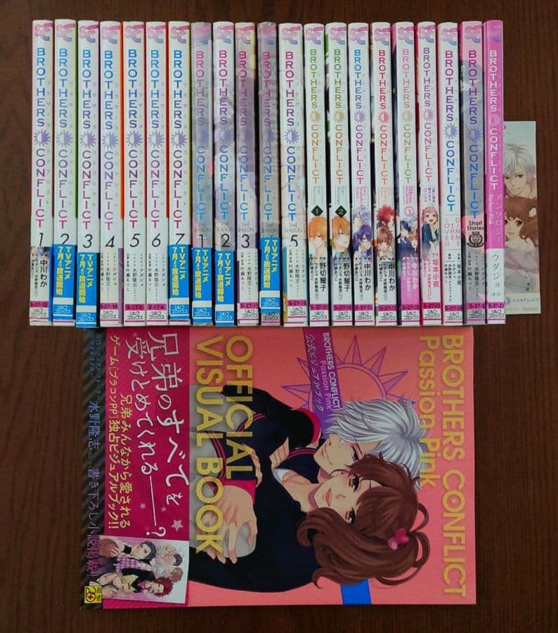 ブラザーズコンフリクト 全22冊+おまけ1点