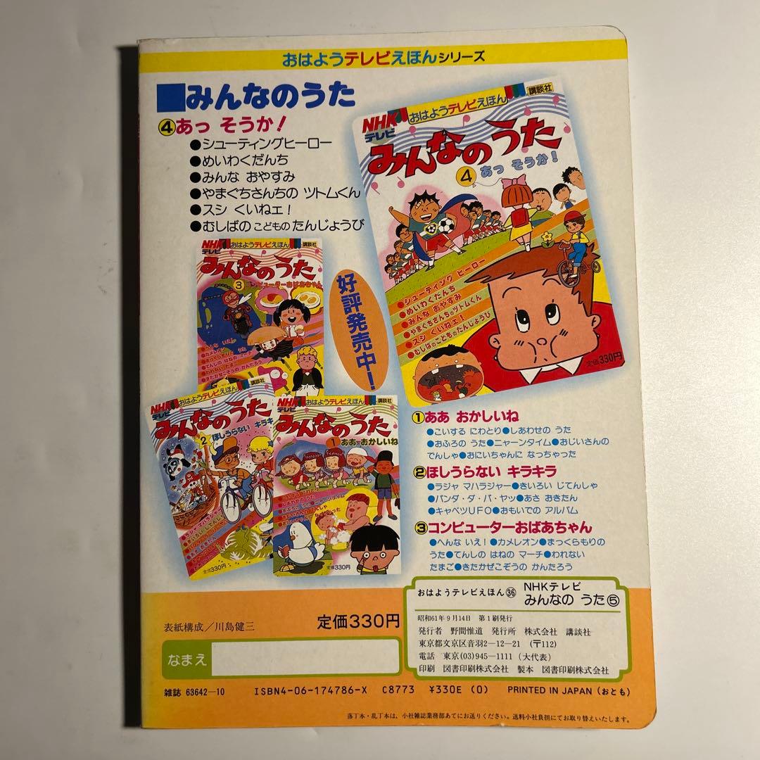 「NHKテレビおはようテレビえほん　みんなのうた5 マイボーイ」