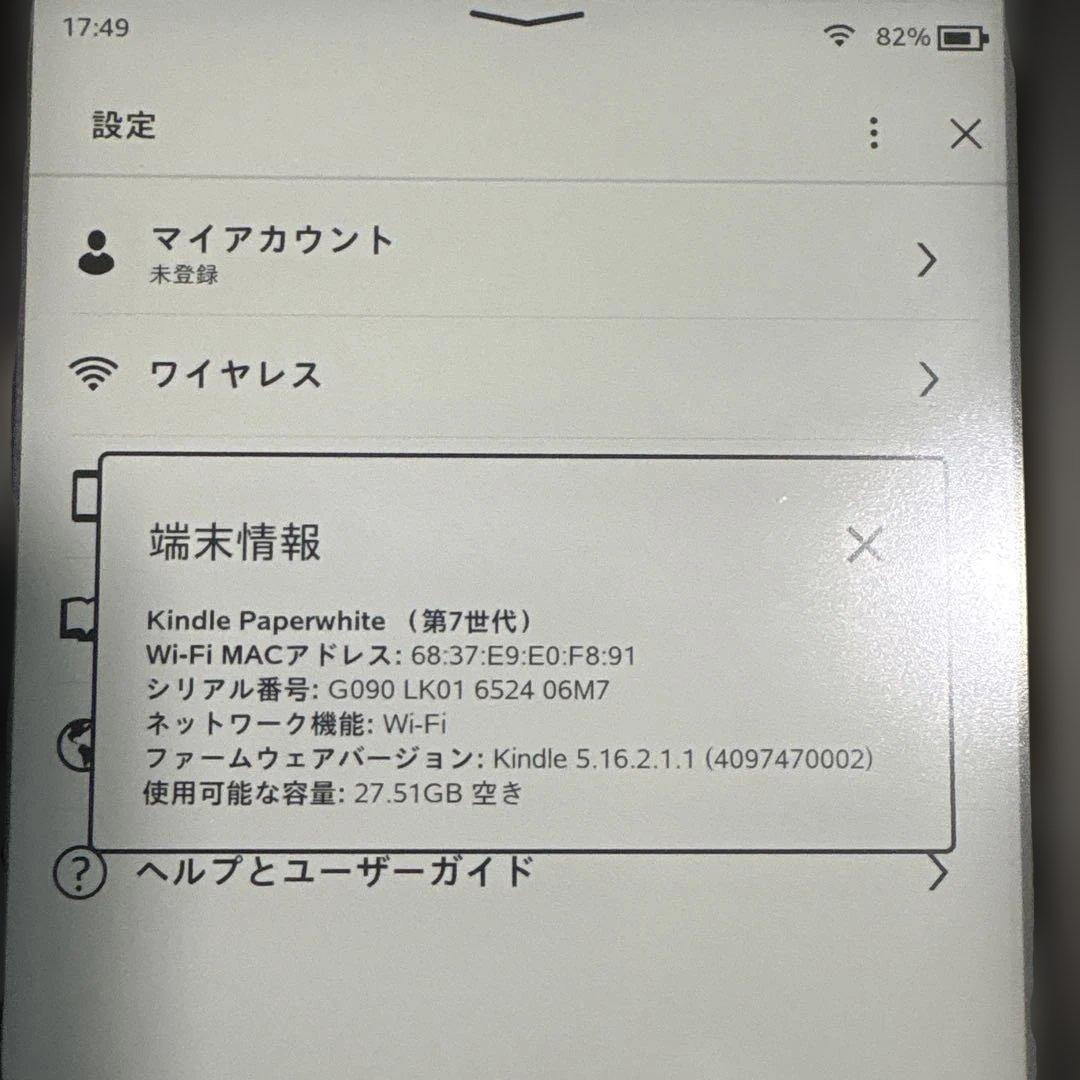 Kindle Paperwhite 第7世代 32GB 広告あり