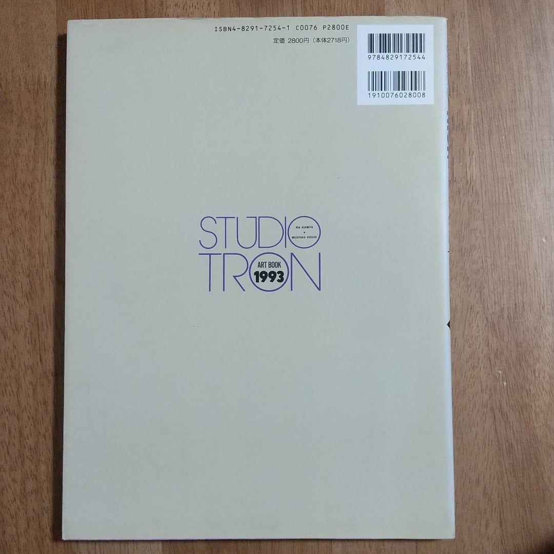 3冊菊池道隆 画集 １・２Studio Tron art book : 1993