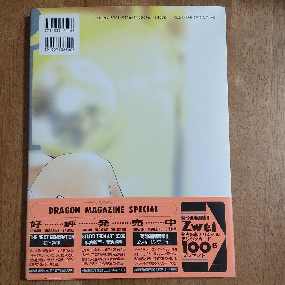 3冊菊池道隆 画集 １・２Studio Tron art book : 1993
