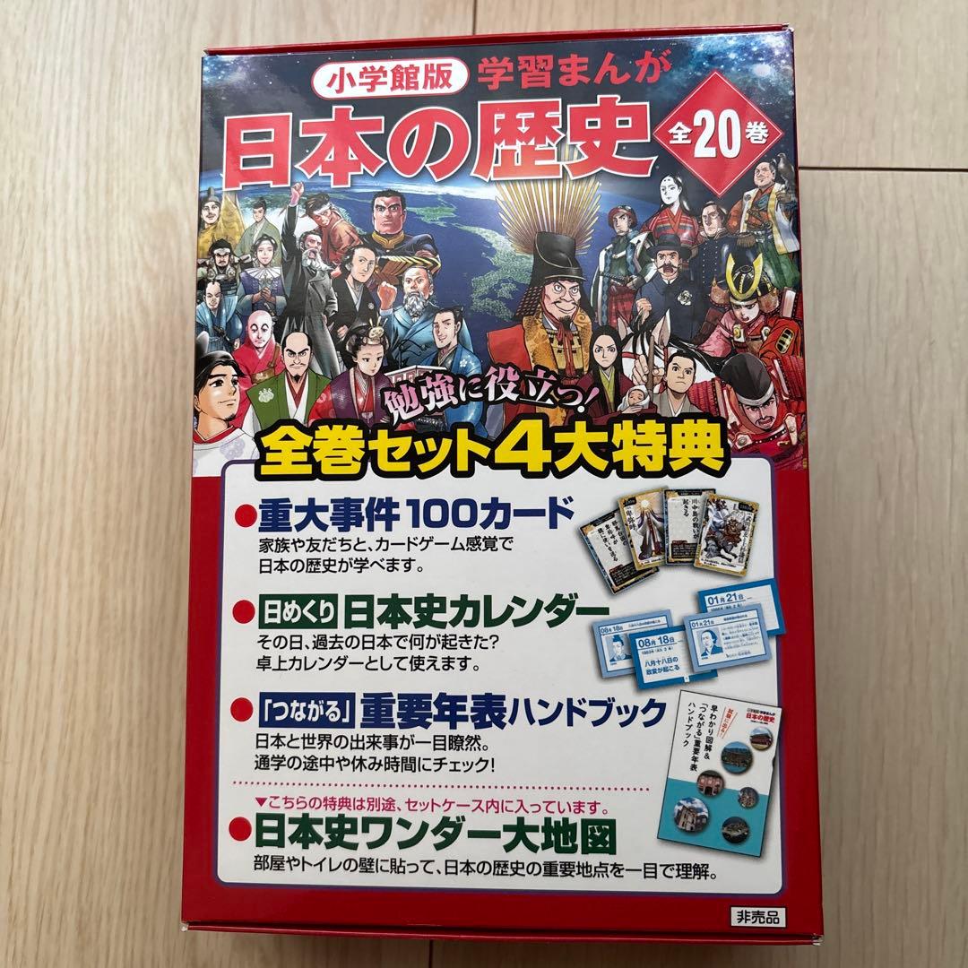 日本の歴史　学習まんが　小学館