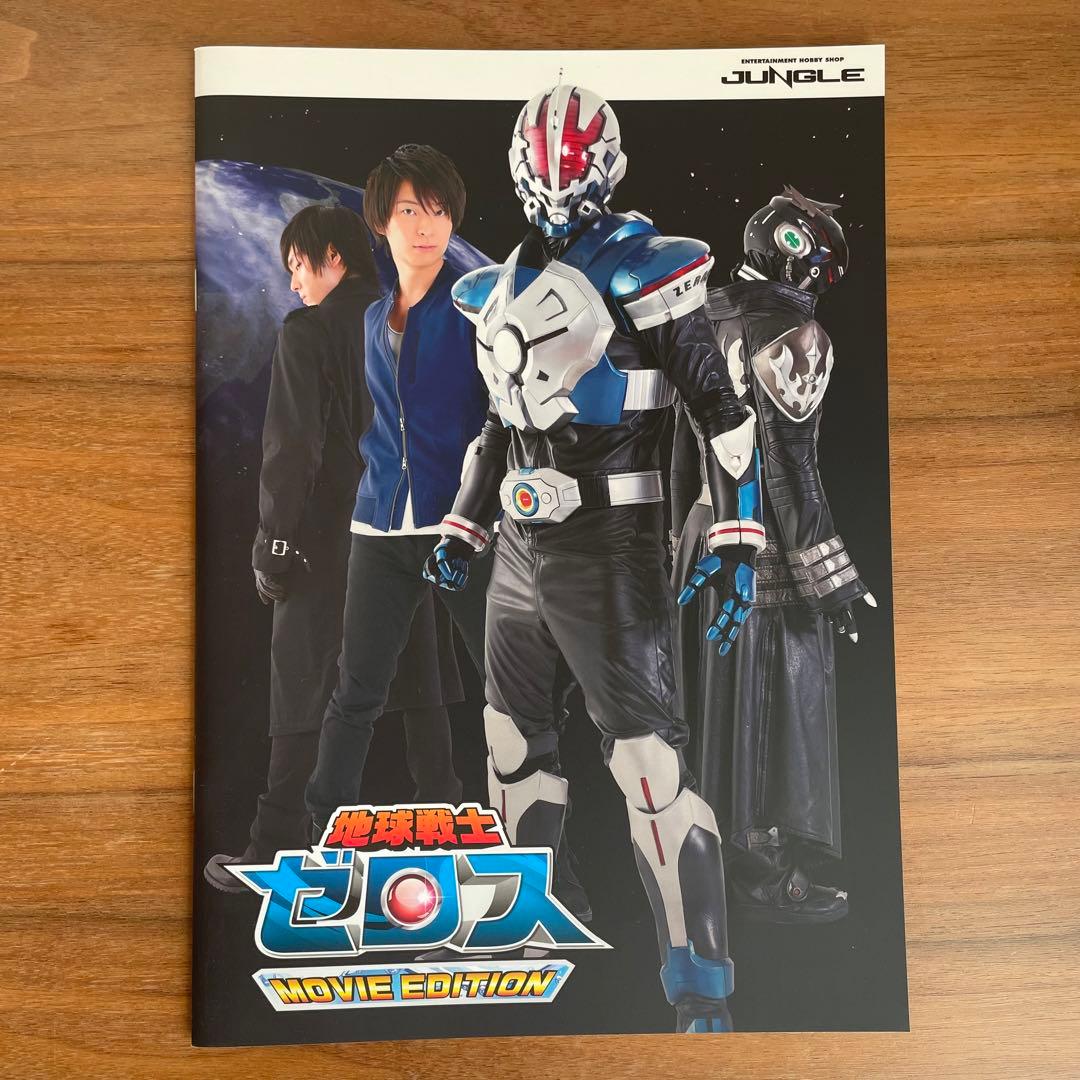 【DVD】地球戦士ゼロス パンフレット&ブロマイド付き