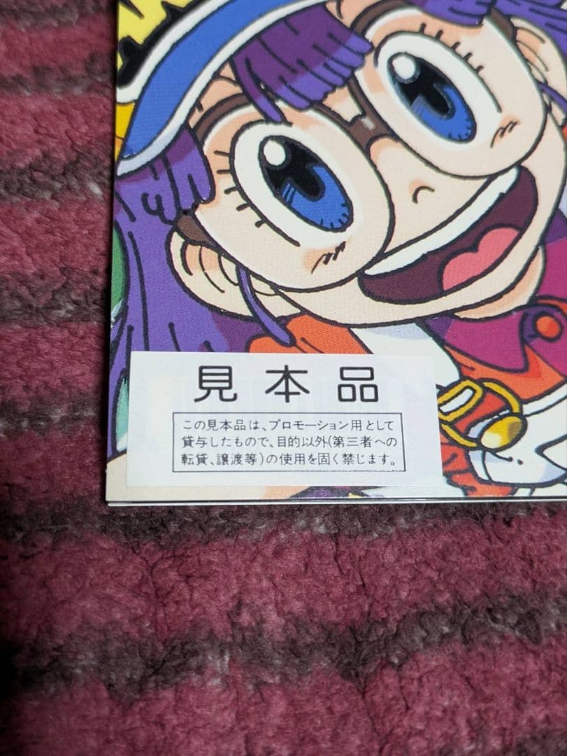 激レアの見本品/CD/Dr.スランプ/アラレちゃん/ワイワイワールド/水森亜土