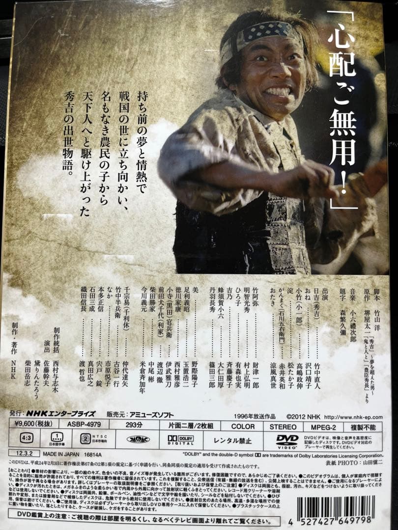 【美品】NHK大河ドラマ 秀吉 総集編〈2枚組〉