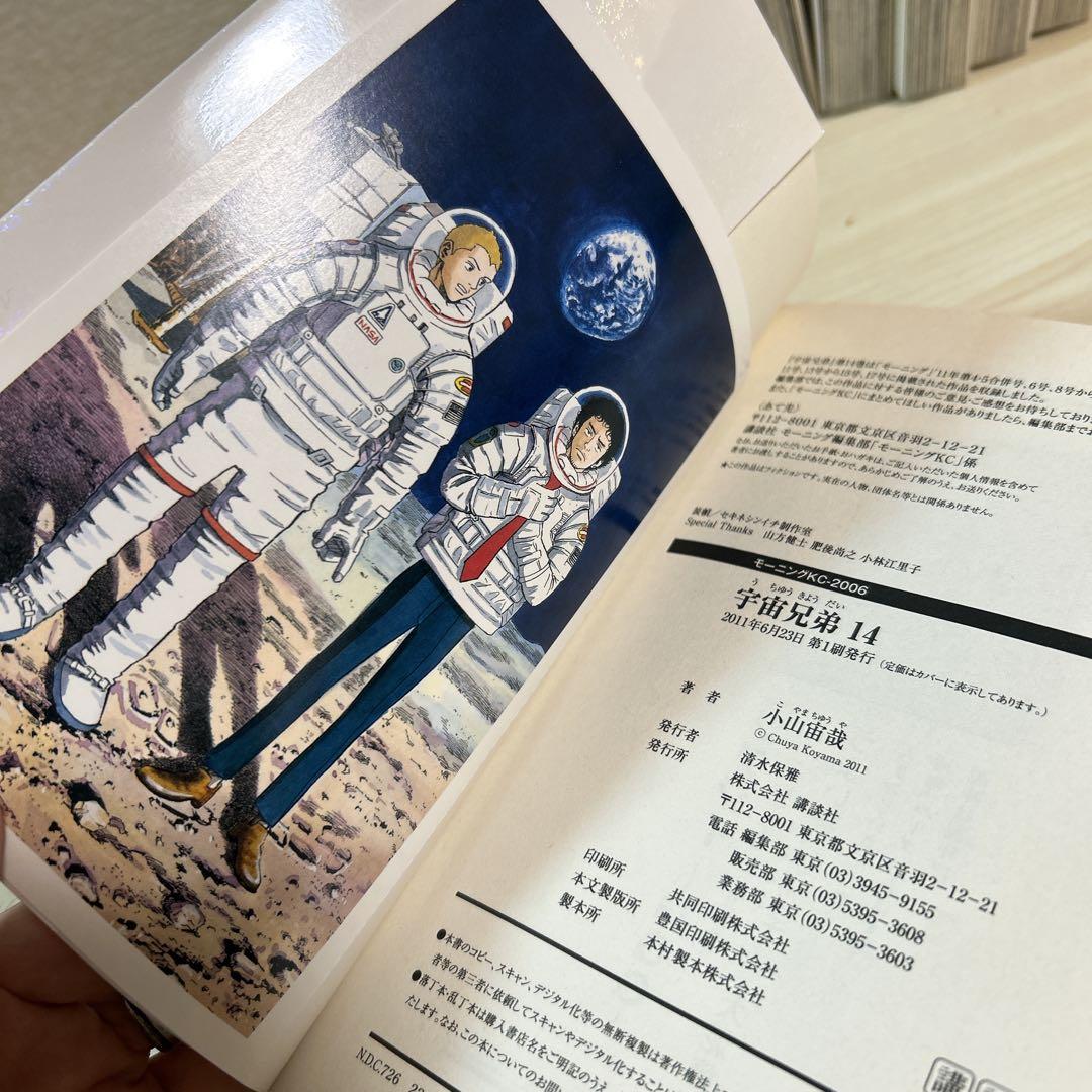宇宙兄弟　全巻セット　心のノート　44巻.45巻シュリンク付