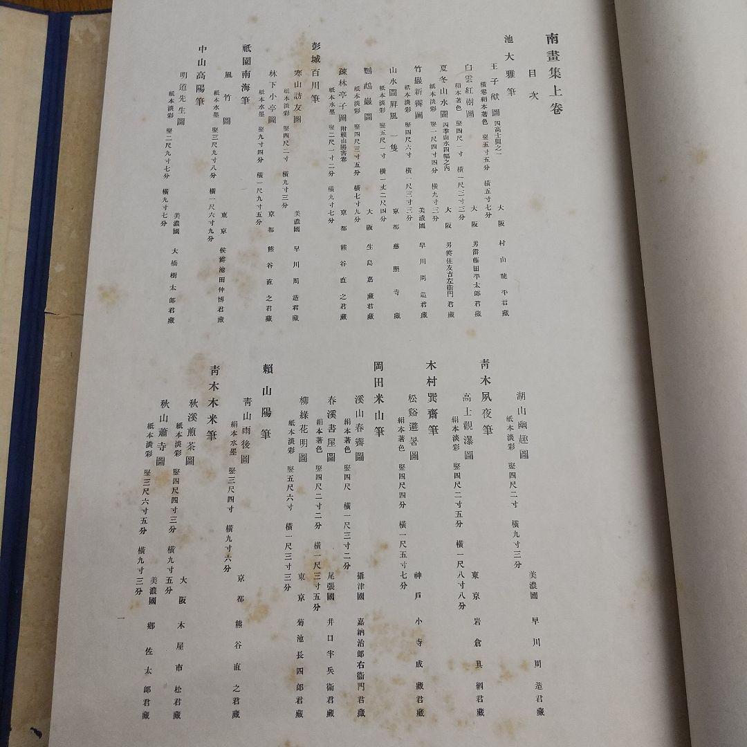 南画集1帙3冊揃 大正三年 國華社
