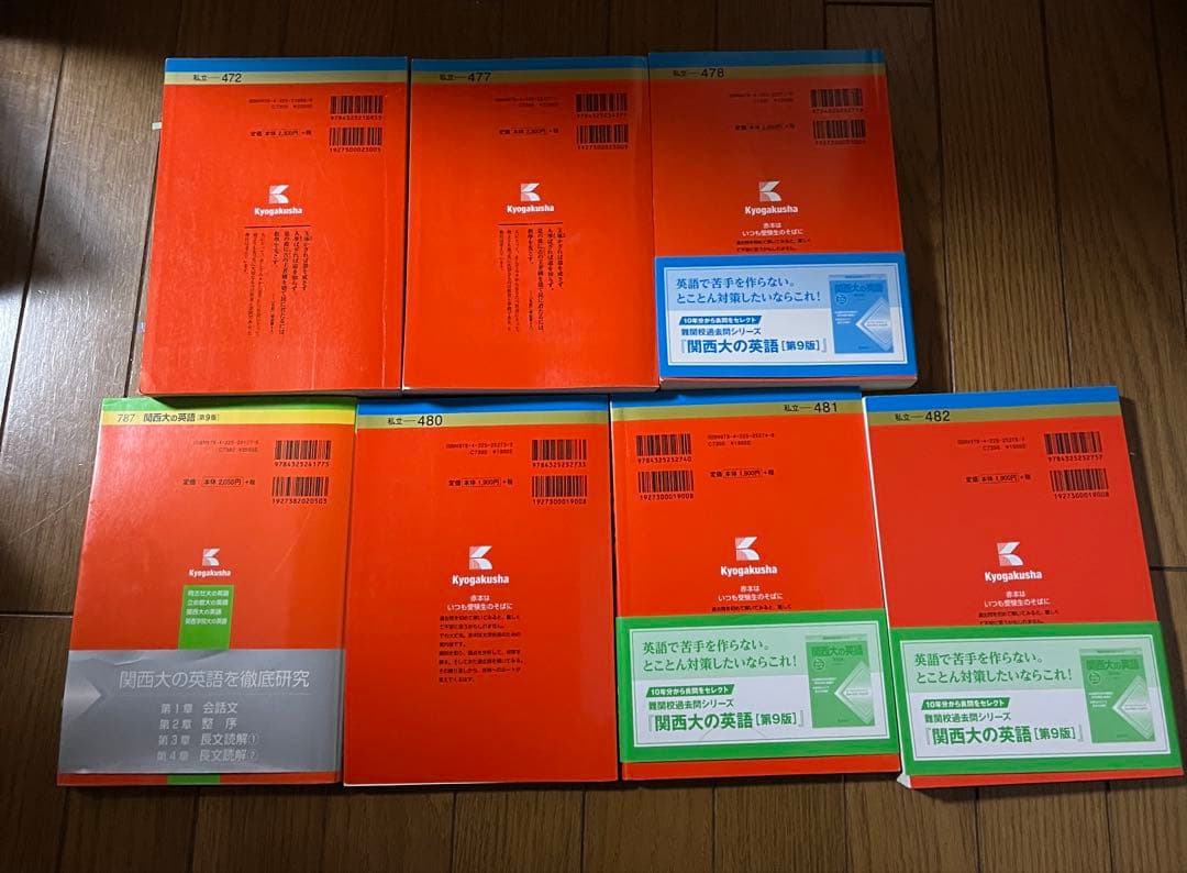 関大赤本