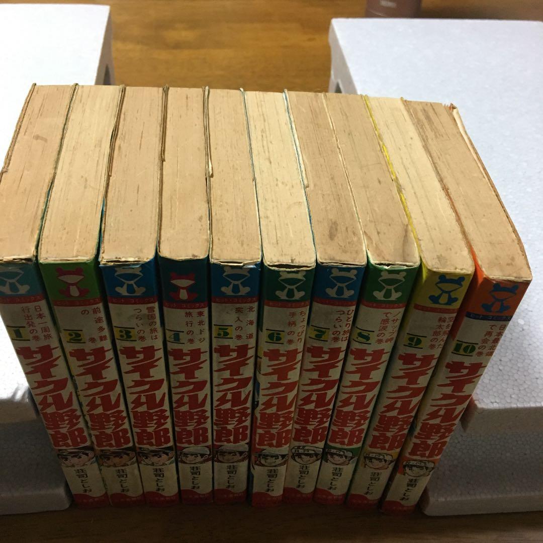 サイクル野郎  荘司としお著 1巻〜10巻 少年画報社